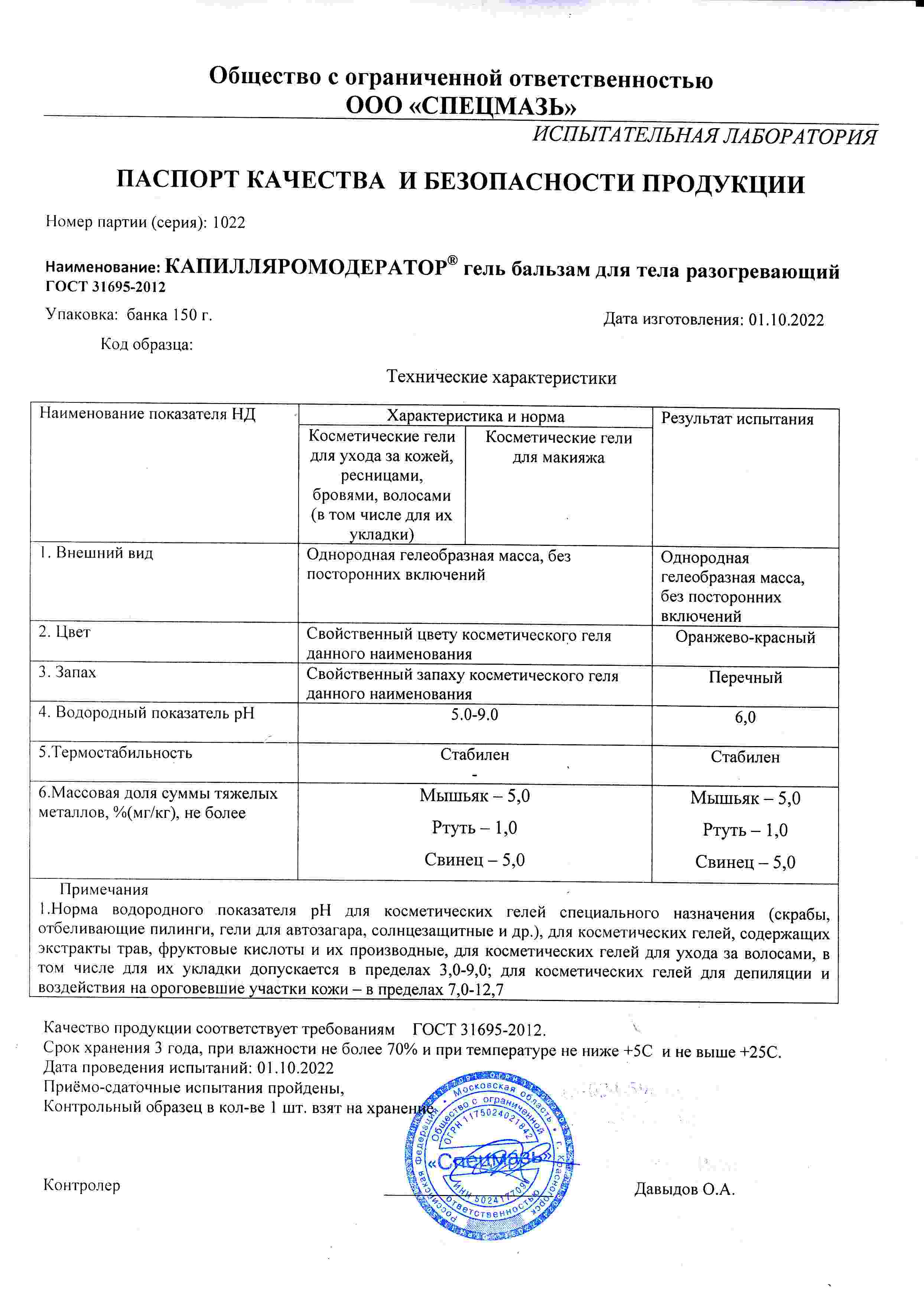Паспорт №102022